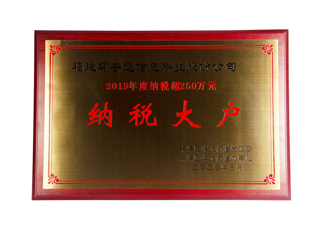 918博天堂(中国)取得纳税大户